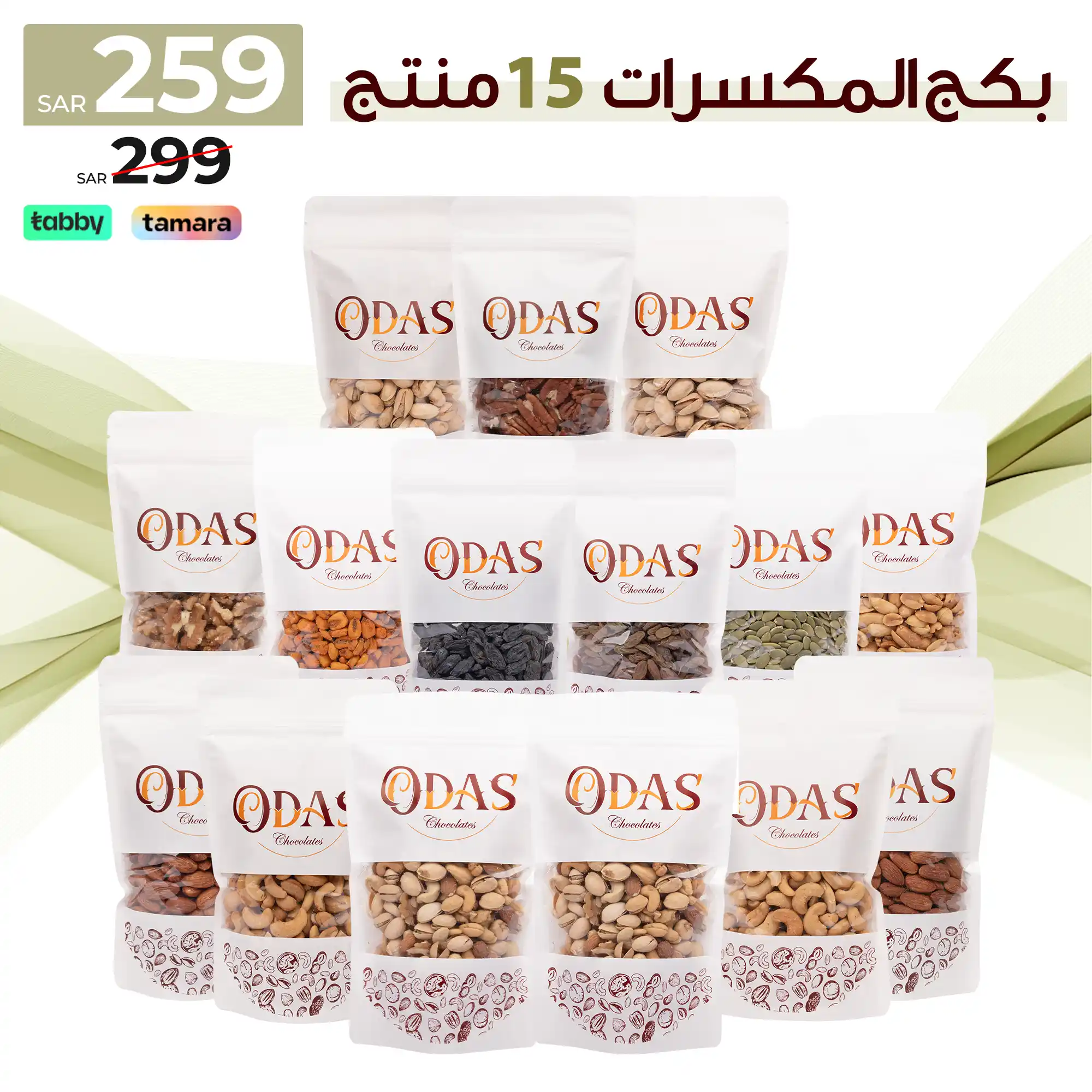 259 بكج المكسرات - 15 منتج - الصورة 1