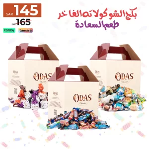 بكج الشوكولاتة الفاخر