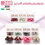 بكج الدراجية الفاخر -7 منتج