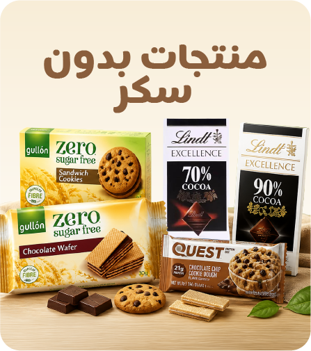 منتجات بدون سكر